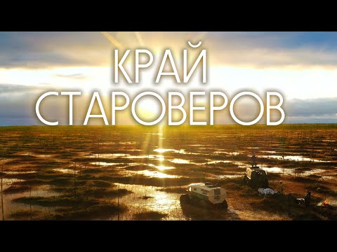 Видео: КРАЙ СТАРОВЕРОВ/Экспедиция по таежным тунгусским тропам