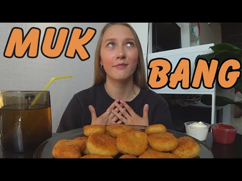Видео: МУКБАНГ / НАГГЕТСЫ / MUKBANG / NUGGETS / no ASMR / не АСМР