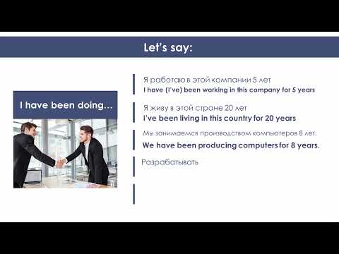 Видео: Деловой английский за 5 недель (3 урок 2 часть)