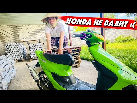 Видео: ATHENA SPORT НА HONDA DIO 35ZX | СКУТЕР НЕ ТЯНЕТ | ПРОБУЮ КАТЕГОРИЮ "A"....