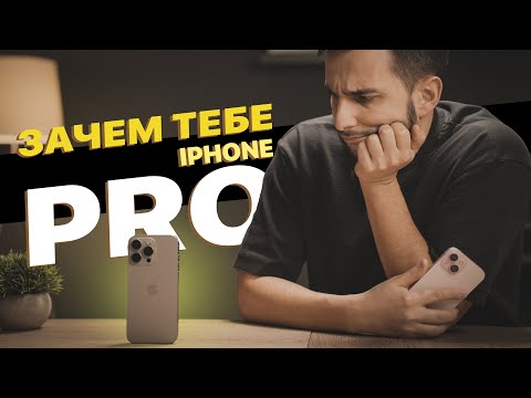 Видео: Какой iPhone выбрать? Pro или НЕ PRO?