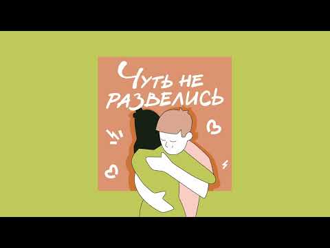 Видео: Как оставаться собой в долгосрочных отношениях