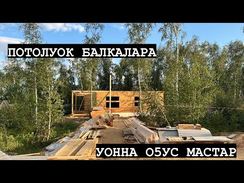 Видео: Сарай үлэтэ