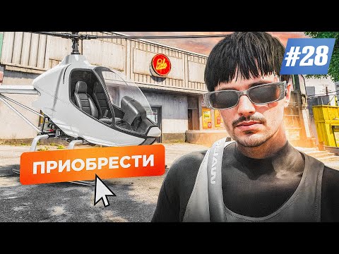 Видео: ПУТЬ ДО МИЛЛИАРДА на GTA 5 RP #28 - КУПИЛ ВЕРТОЛЕТ с ПРОПУСКА и СЛОВИЛ ТОП БИЗНЕС под ВЫКУП
