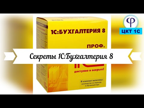 Видео: Отчеты по регистрам ЕНС в программе 1С:Бухгалтерия 8