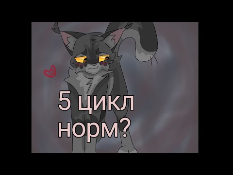 Видео: 5 ЦИКЛ || Может он не так плох? || Водная Гладь