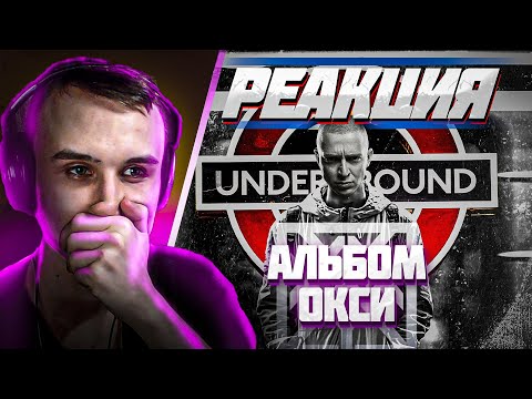 Видео: ВЫПУСТИЛ БОЖЕ OXXXYMIRON - КРАСОТА И УРОДСТВО (АЛЬБОМ 2021)