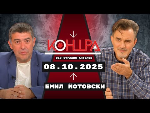 Видео: Йотовски в „Контра" за скандалът с Тръмп, статията за тръбопровода във WSJ и „восъчните фигури“