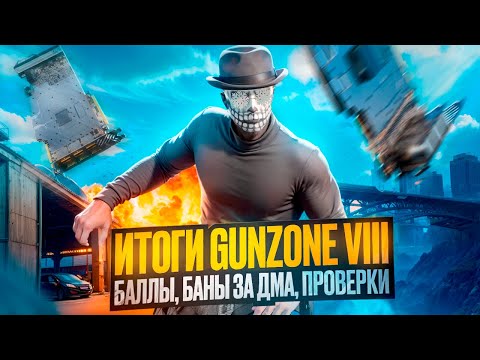 Видео: САМАЯ ПРОБЛЕМНАЯ ГАНЗОНА VIII: БАЛЛЫ, БАНЫ, ПРОВЕРКИ С ВЕБКОЙ В ГТА 5 РП / MAJESTIC RP