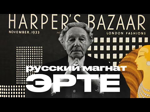 Видео: «Мода — это я!». Гений пиара или великий безумец, изменивший мир моды и искусства XX века?