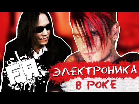 Видео: Электроника В Роке. Эволюция Или Деградация?