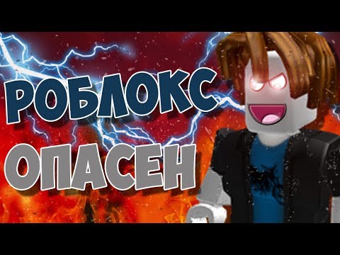 Видео: ПОЧЕМУ СТОИТ УДАЛИТЬ РОБЛОКС?! ROBLOX