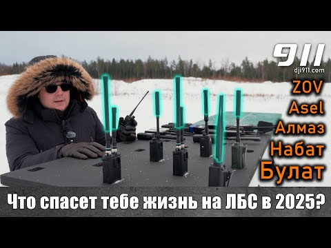 Видео: Что спасет тебе жизнь на ЛБС в 2025? / Тест детекторов дронов на нестандартных частотах