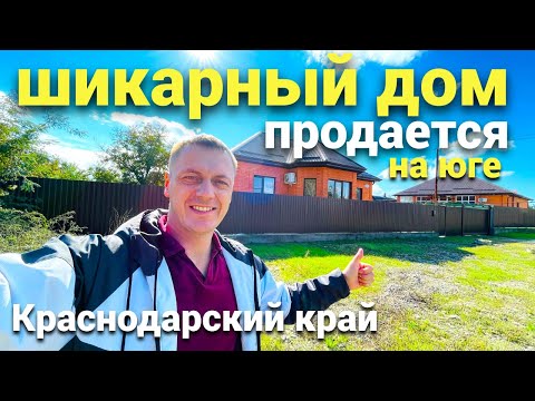 Видео: В каких домах живут на Юге ? наши специалисты готовы найти Ваш Дом Мечты !