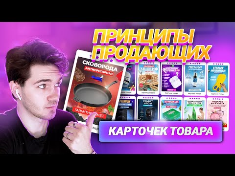 Видео: ПРОДАЮЩИЕ КАРТОЧКИ ТОВАРА / ПРИНЦИП СОЗДАНИЯ В ФОТОШОП / ИНФОГРАФИКА ДЛЯ МАРКЕТПЛЕЙСОВ