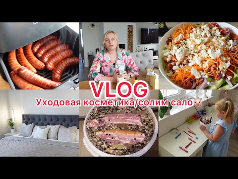 Видео: VLOG🇩🇪: ПРИШЛА ПОСЫЛКА С КОСМЕТИКОЙ/ СОЛИМ САЛО 🐷НАКЛЕИЛИ ЛЕНТУ В СПАЛЬНЕ