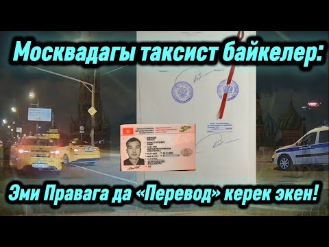 Видео: ⚡️🔥🥲Мен буну билгенде штраф албайт элем 🤷🏻‍♂️🤦🏻‍♂️ ✅ #москва #такси #кыргыз 