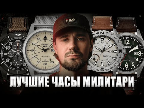 Видео: ЛУЧШИЕ часы милитари | SEIKO CITIZEN