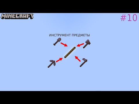Видео: Майнкрафт edition java как инструмент предметы командный блок туториал #10
