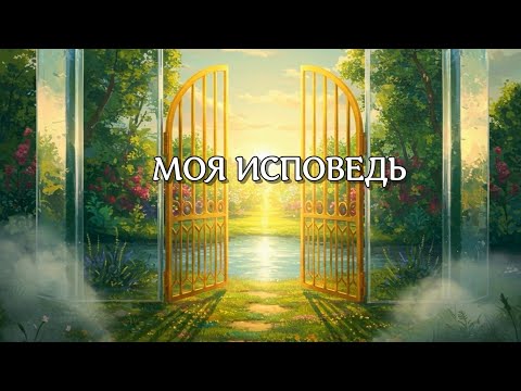 Видео: РОБЕРТ АДАМС.  МОЯ ИСПОВЕДЬ