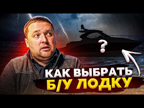 Видео: КУПИТЬ ЯХТУ б/у. Азиатский рынок катеров. Пошлины