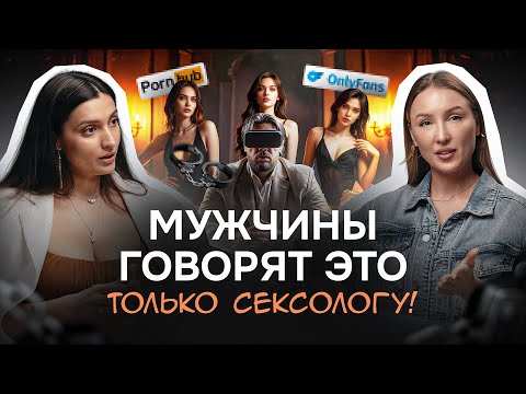 Видео: Почему мужчины изменяют? О таком не говорят вслух: фантазии, Порто Пати и полигамия 