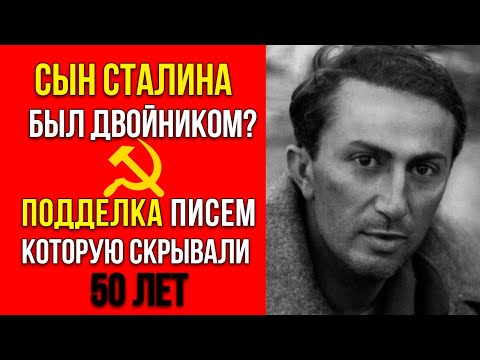 Видео: Сын Сталина: человек, который ИСЧЕЗ дважды | Тайна Якова Джугашвили