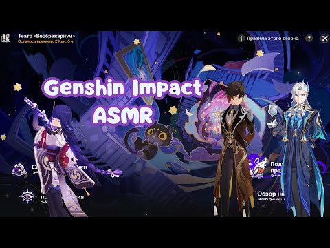 Видео: ASMR Прохожу театр и испытание эхо Райден | Genshin Impact