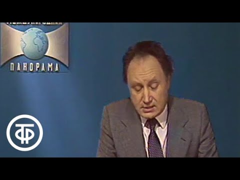 Видео: Международная панорама. Эфир 23.10.1983
