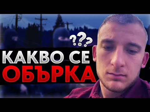 Видео: КАКВО се ОБЪРКА с MysteryGamesBG?