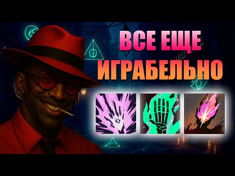 Видео: DEADLOCK I LYSTIC I ВСЕ ЕЩЕ ИГРАБЕЛЬНО?