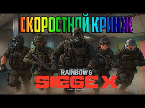 Видео: Сридж X