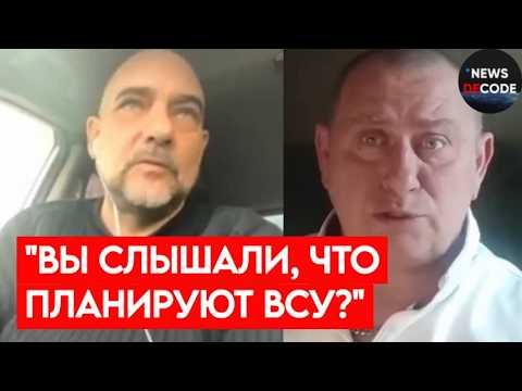 Видео: "СВО ПЛОХО ДЛЯ НАС КОНЧИТСЯ!"