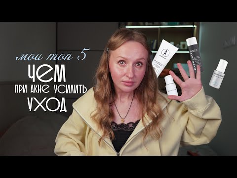 Видео: 5 ТЮБИКОВ, которые усилят уход и уберут черные точки, прыщики и комедоны быстрее обычного!