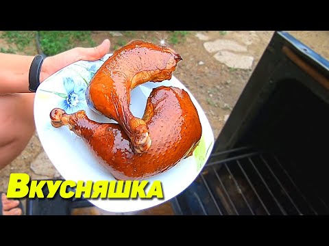 Видео: Копченые окорочка. Копченые, сочные, вкусные, куриные окорочка. Копченая курица. Семья Соколовых