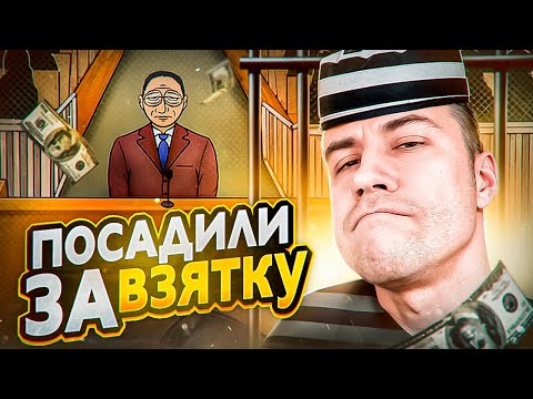 Видео: ЛИКС ПОПАЛСЯ НА ВЗЯТКЕ?! ДМИТРИЙ ЛИКС ИГРАЕТ В СИМУЛЯТОР СУДЬИ!