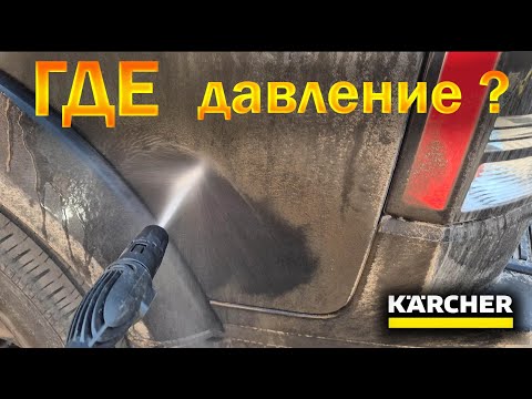Видео: Пропало давление автомойки. Что делать? КЁРХЕР К5 👉 ОЛЕГ ВЕЛ