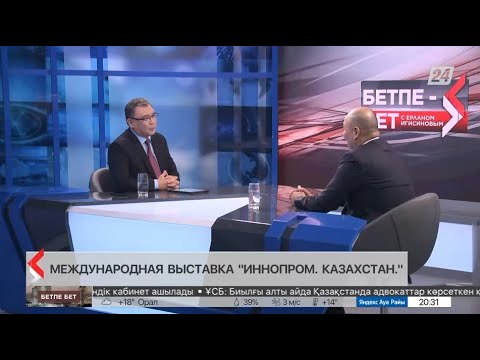 Видео: Международная выставка «ИННОПРОМ. Казахстан». Канат Шарлапаев