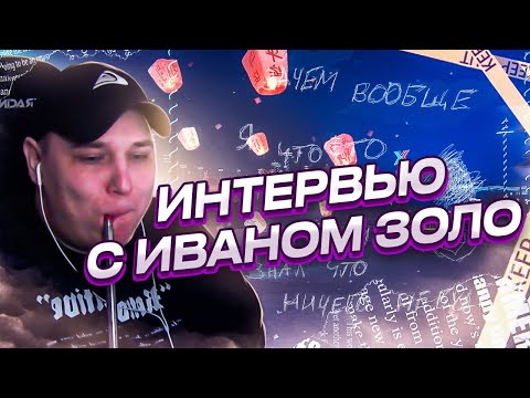 Видео: РОКСИ БЕРЕТ ИНТЕРВЬЮ У ИВАНА  ЗОЛО В ГТА 5 РП