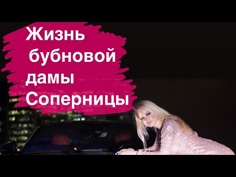 Видео: Как поживает бубновая дама? Соперница