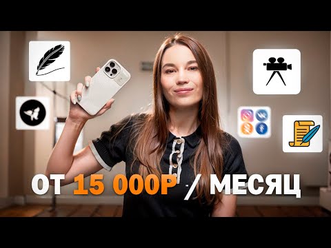 Видео: 5+ РЕАЛЬНЫХ способов заработать подростку от 15 000 рублей с телефона!