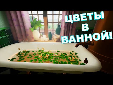 Видео: Botany Manor | Прохожу 4 главу! Цветок в ванной и ноты! Ну и замудрили) [ENG SUB] | S5