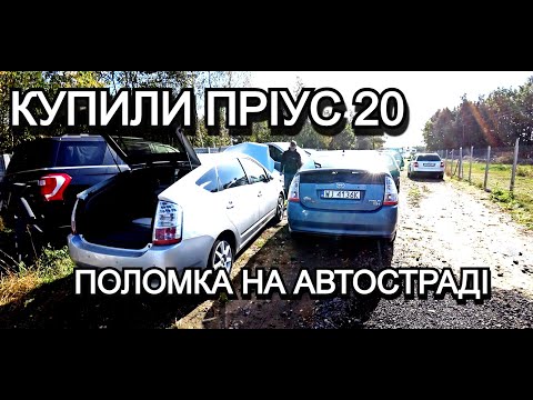 Видео: ТАКСУЮ НА ПРІУСІ | ЇДЕМО В ВАРШАВУ ЗА ПРІУСОМ 20