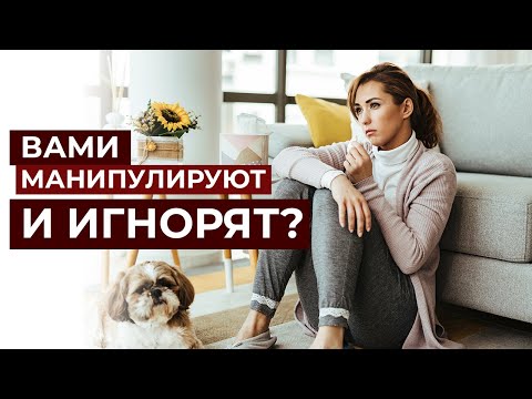 Видео: Игнорят во время паузы, что делать?