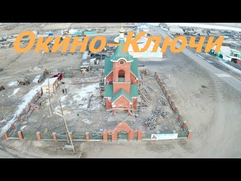 Видео: Окино-Ключи