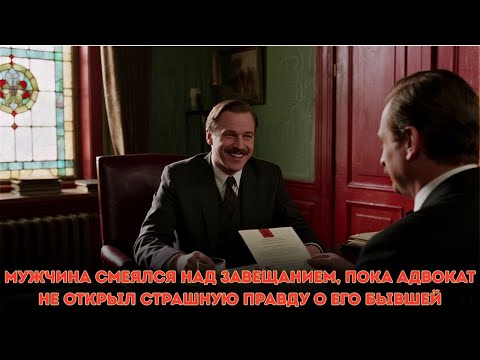 Видео: ОН СМЕЯЛСЯ, когда его БЫВШАЯ ЖЕНА появилась в завещании… пока АДВОКАТ не раскрыл УЖАСАЮЩУЮ ДЕТА