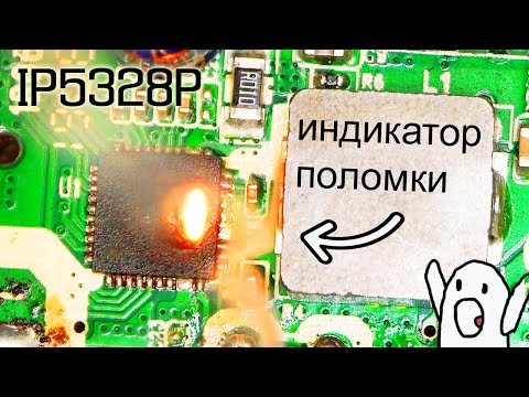 Видео: Почти Серьезный Модуль для Power Banka на IP5328P