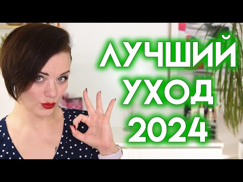 Видео: ФАВОРИТЫ УХОДА 2024 | Figurista