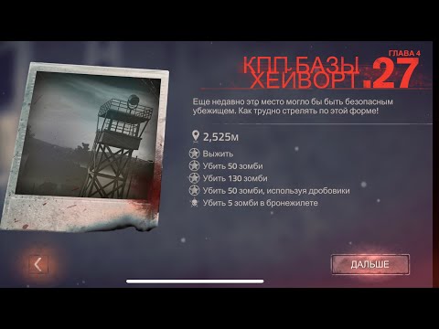 Видео: Прохождение игры into the dead 2. Обзор игры. Глава 4  часть 27 #50