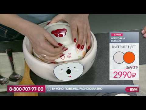 Видео: Йогуртница Oursson